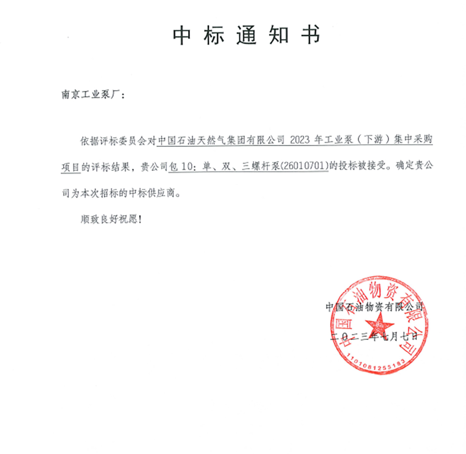 中(zhōng)标通知書.jpg
